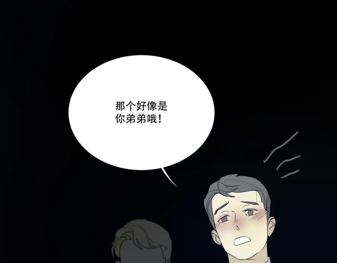 禁锢于月色的你 番外上篇 流浪汉先生 第105页