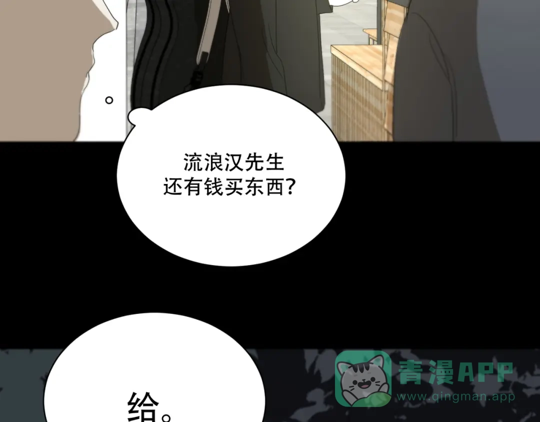 禁锢于月色的你 番外上篇 流浪汉先生 第81页
