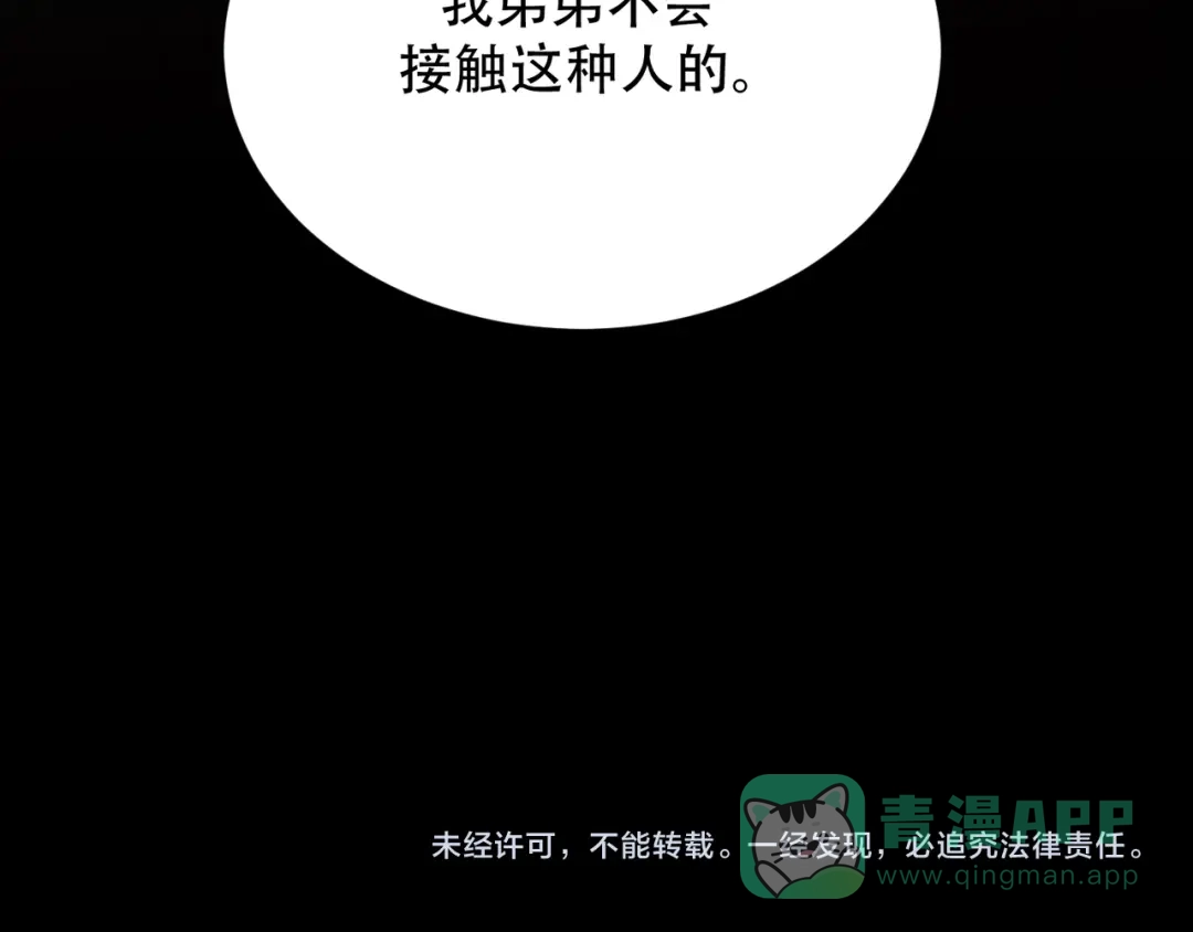 禁锢于月色的你 番外上篇 流浪汉先生 第111页