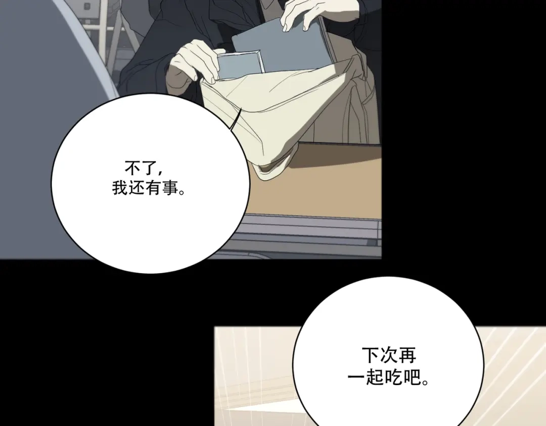 禁锢于月色的你 番外上篇 流浪汉先生 第40页