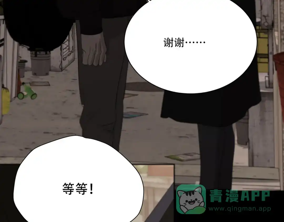 禁锢于月色的你 番外上篇 流浪汉先生 第61页