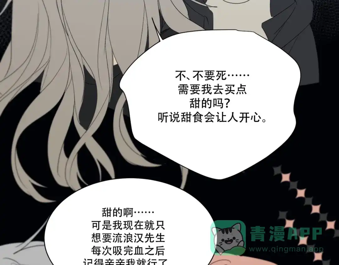 禁锢于月色的你 番外上篇 流浪汉先生 第66页