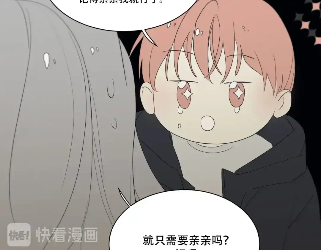 禁锢于月色的你 番外上篇 流浪汉先生 第67页