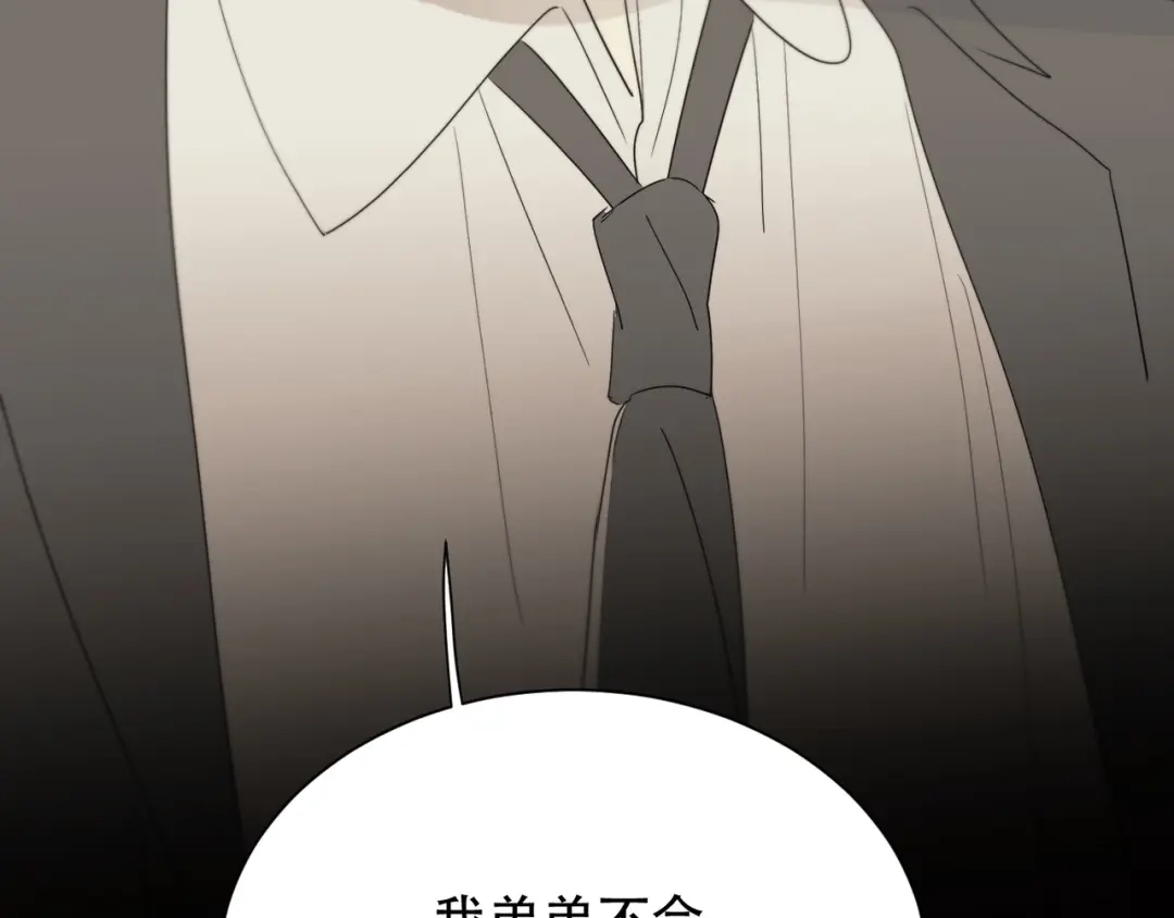 禁锢于月色的你 番外上篇 流浪汉先生 第110页