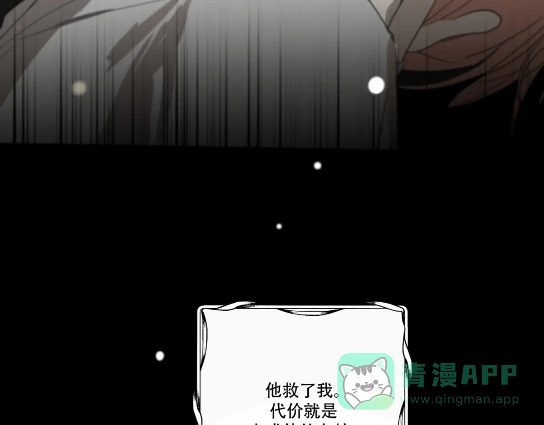 禁锢于月色的你 番外上篇 流浪汉先生 第31页