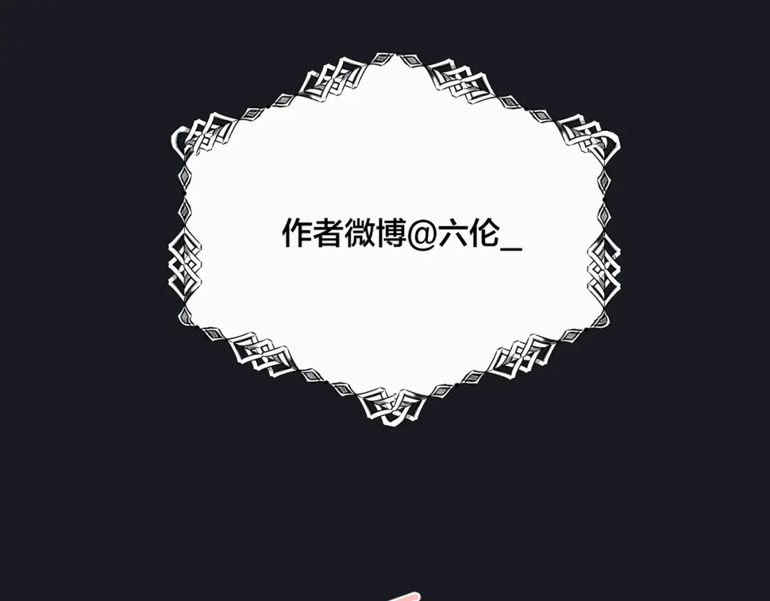 禁锢于月色的你 番外下篇 轮回 第132页