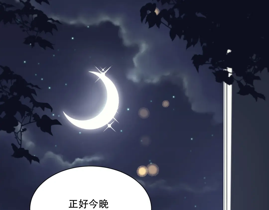 禁锢于月色的你 番外下篇 轮回 第48页