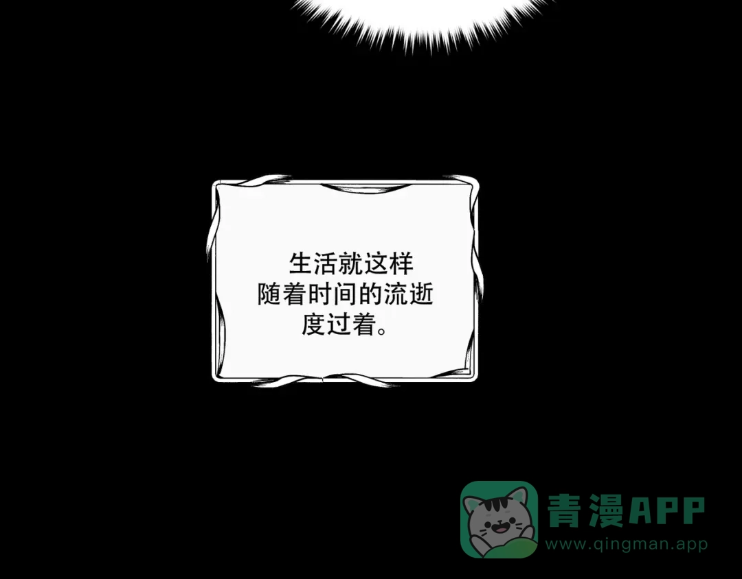 禁锢于月色的你 番外下篇 轮回 第81页