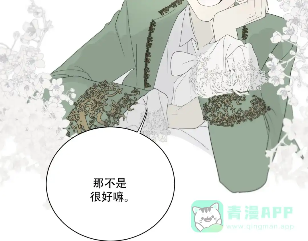 禁锢于月色的你 番外下篇 轮回 第116页