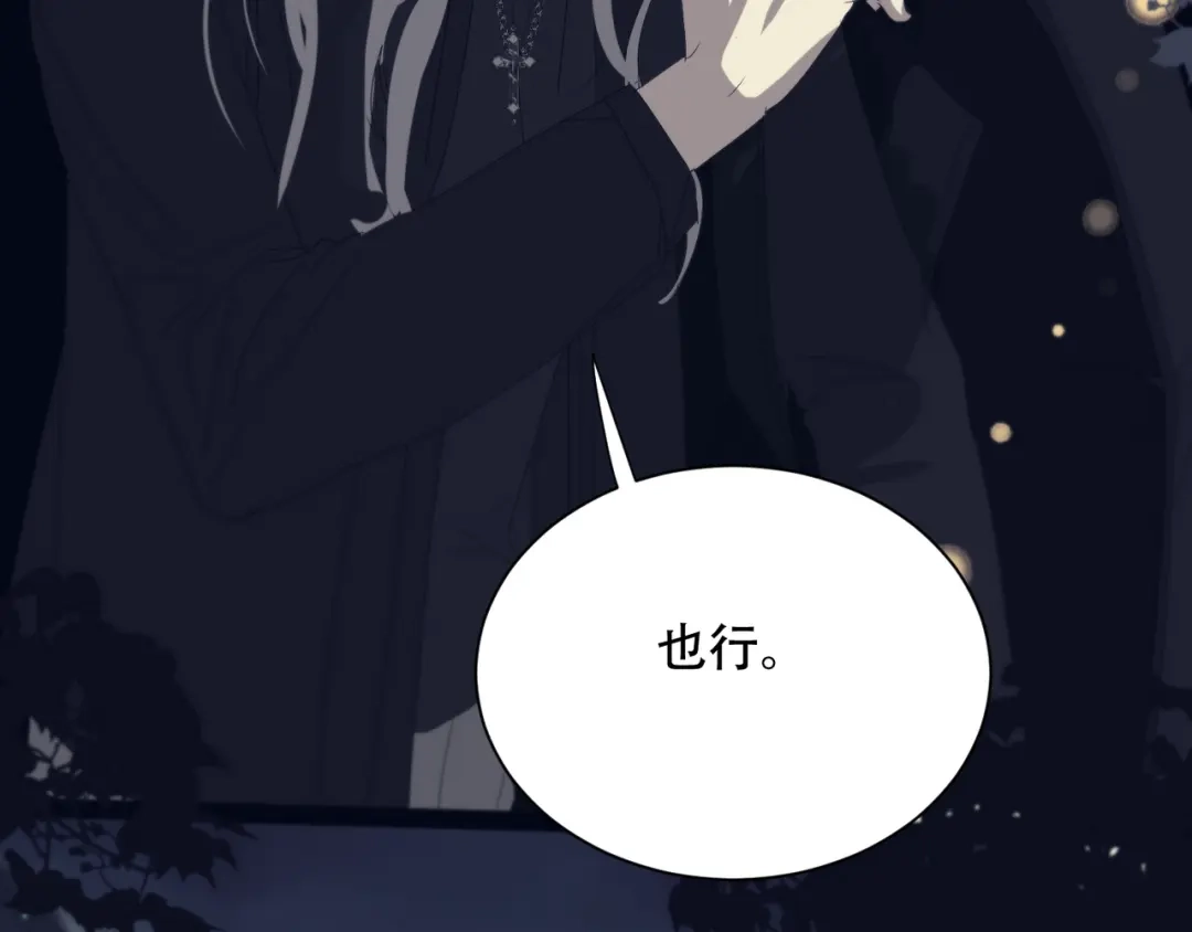 禁锢于月色的你 番外下篇 轮回 第47页