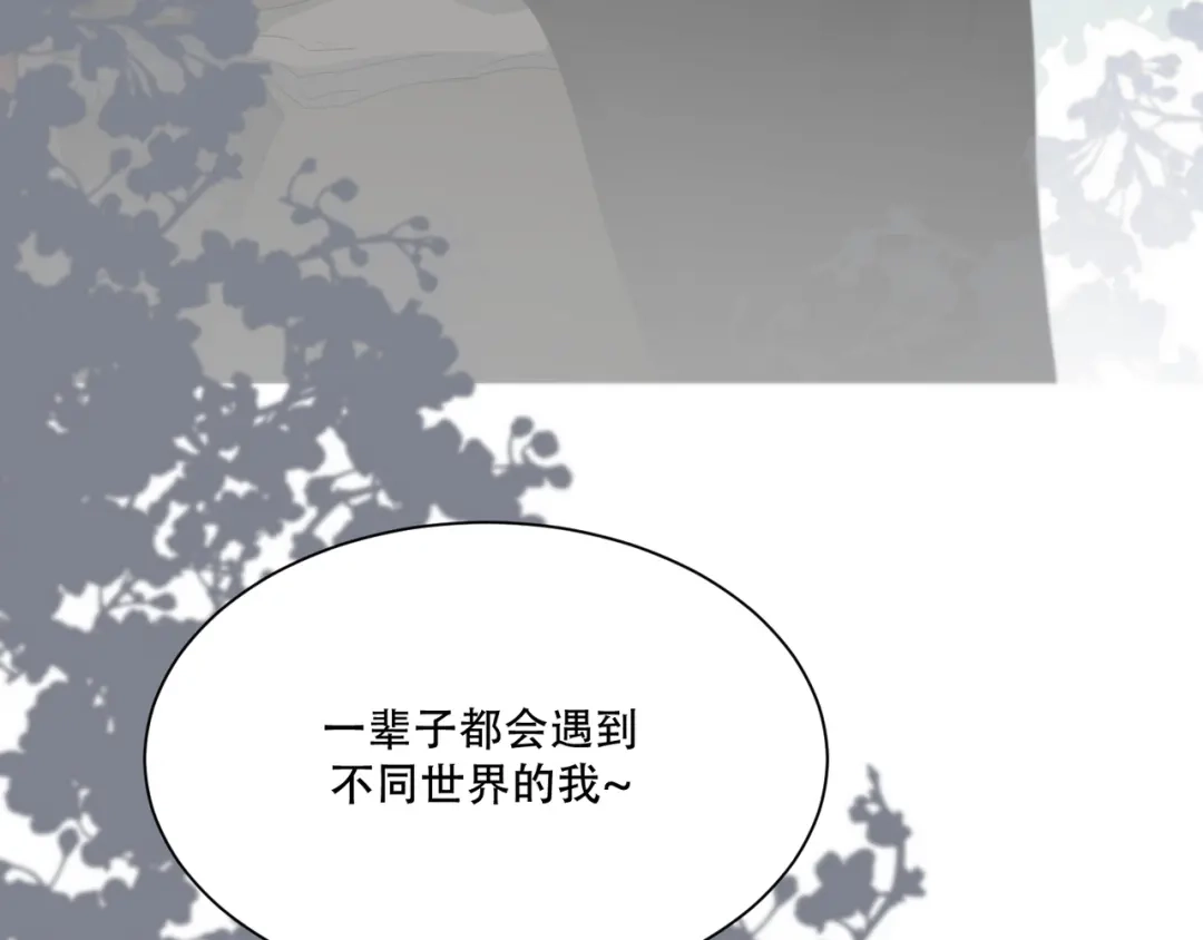 禁锢于月色的你 番外下篇 轮回 第120页