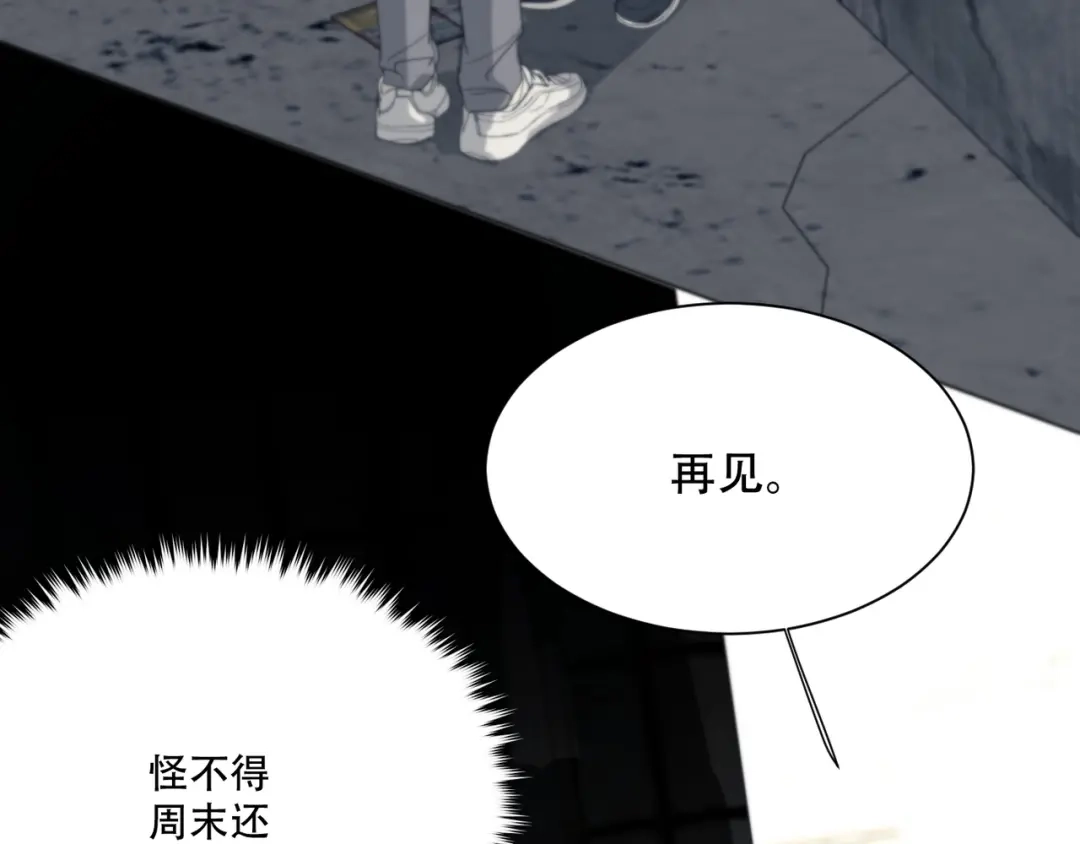 禁锢于月色的你 番外下篇 轮回 第7页