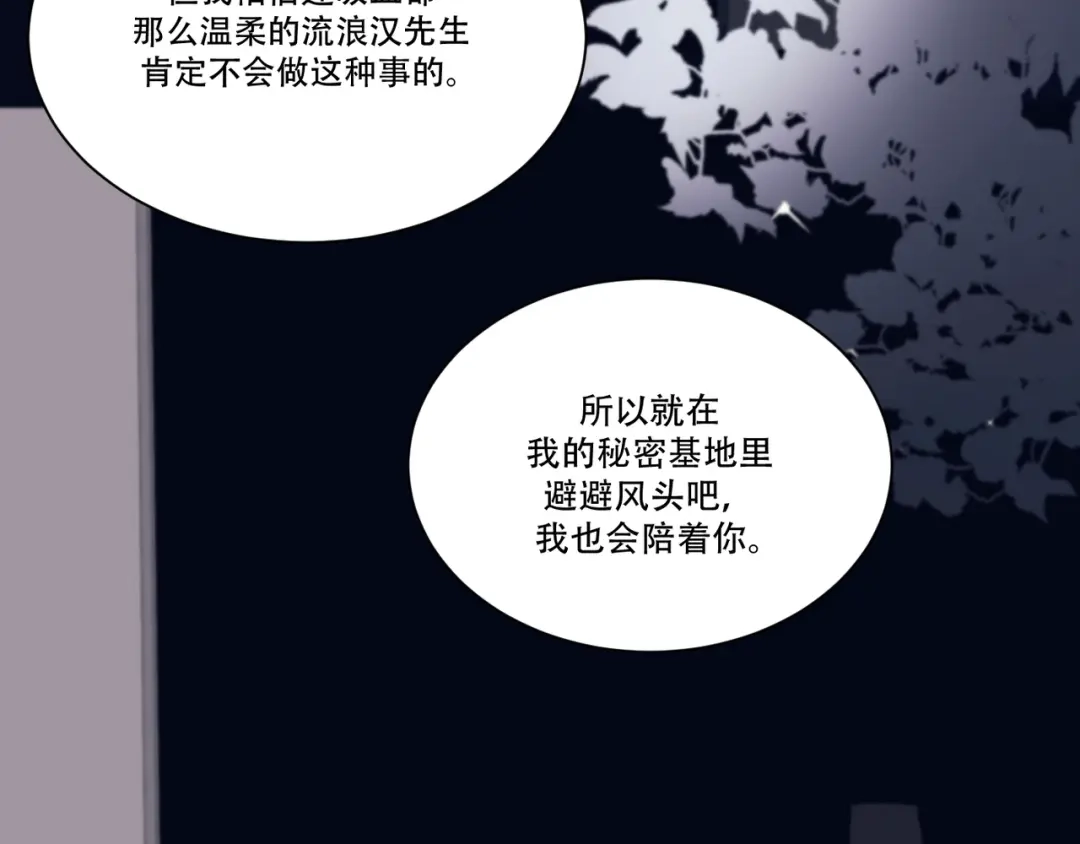 禁锢于月色的你 番外下篇 轮回 第44页