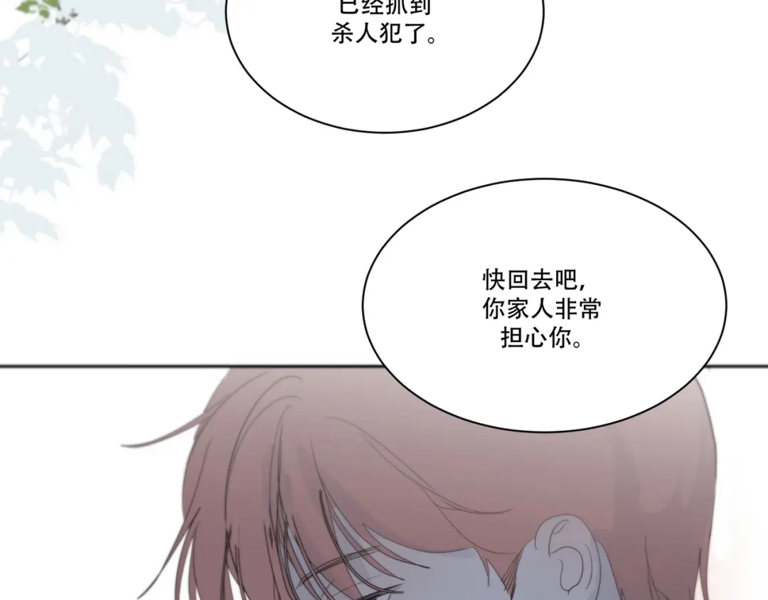 禁锢于月色的你 番外下篇 轮回 第64页