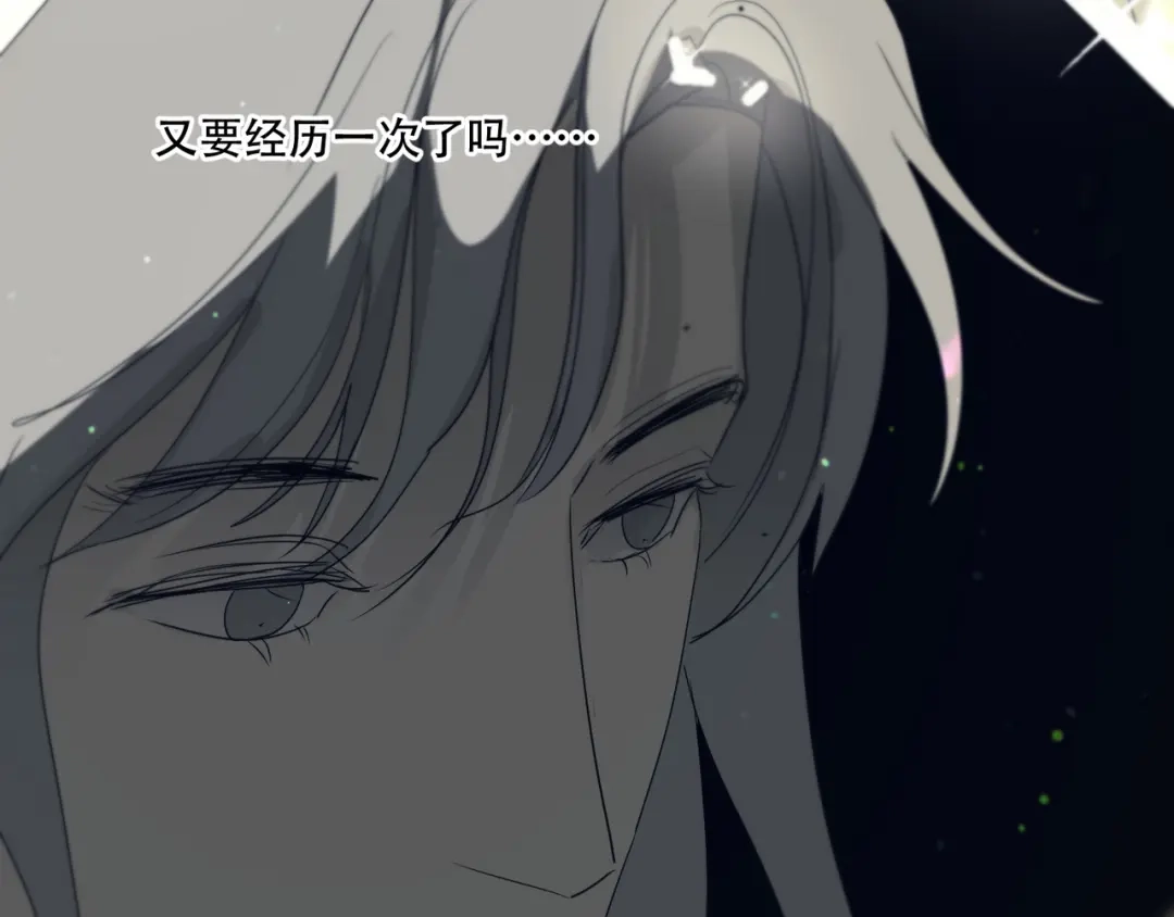 禁锢于月色的你 番外下篇 轮回 第25页