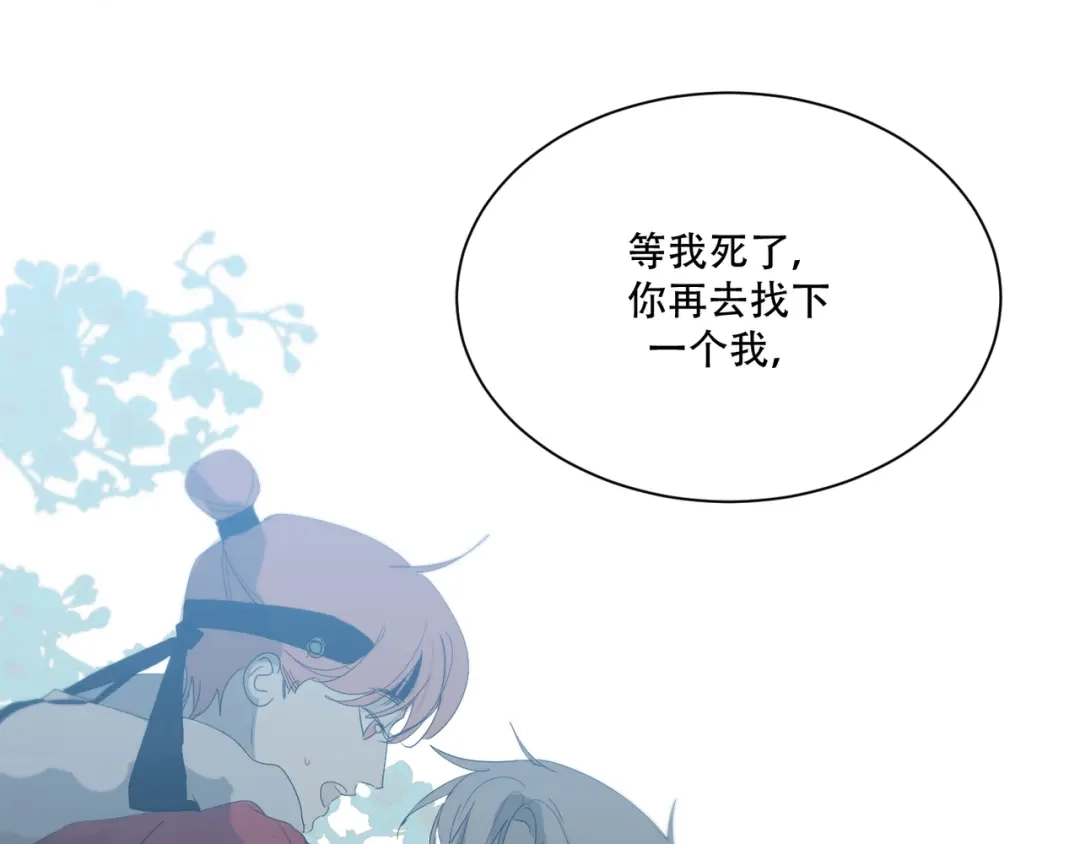 禁锢于月色的你 番外下篇 轮回 第118页