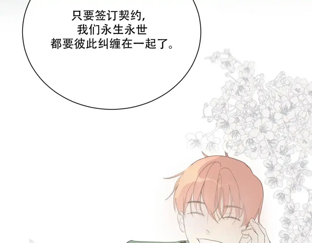 禁锢于月色的你 番外下篇 轮回 第115页