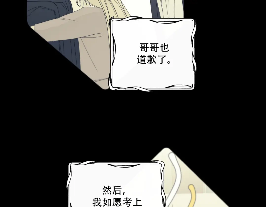 禁锢于月色的你 番外下篇 轮回 第77页