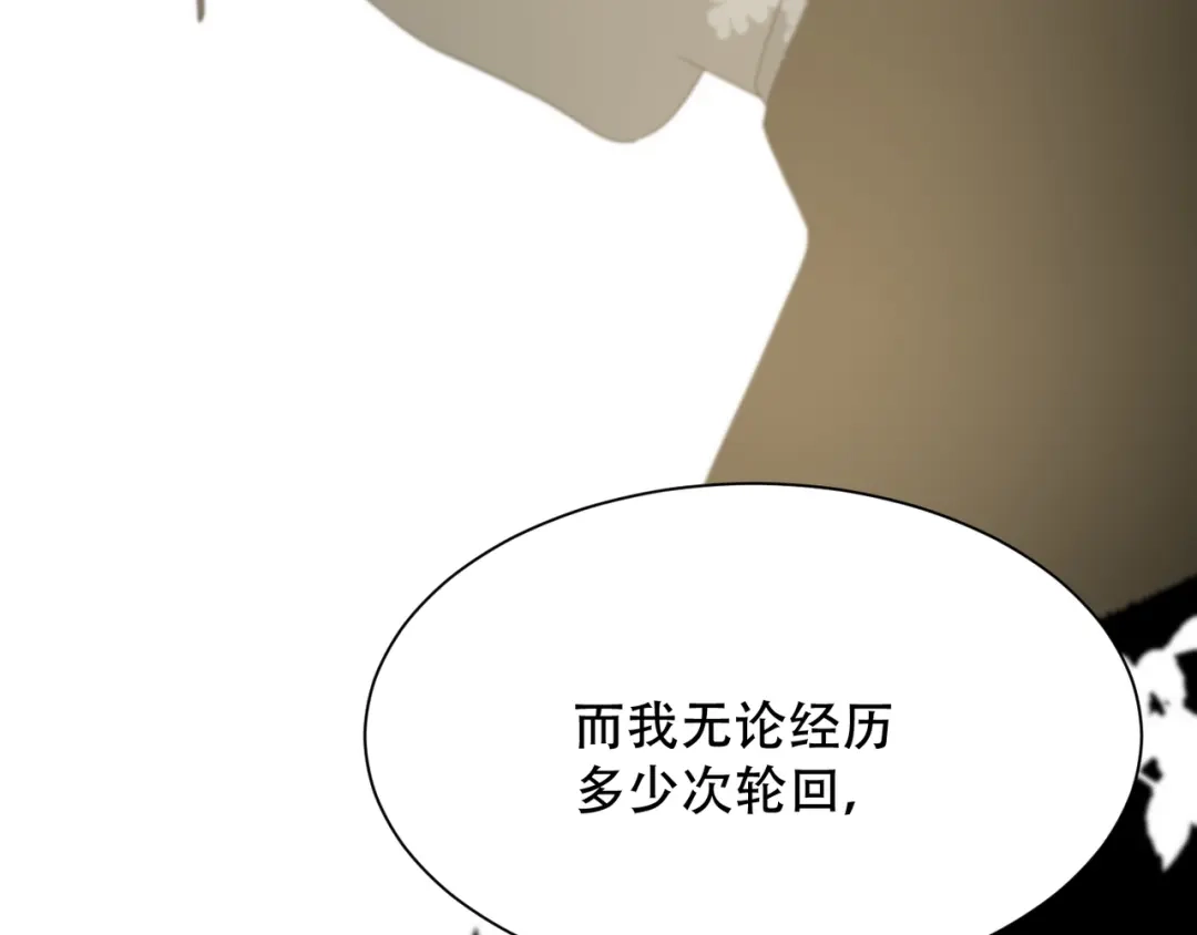 禁锢于月色的你 番外下篇 轮回 第122页