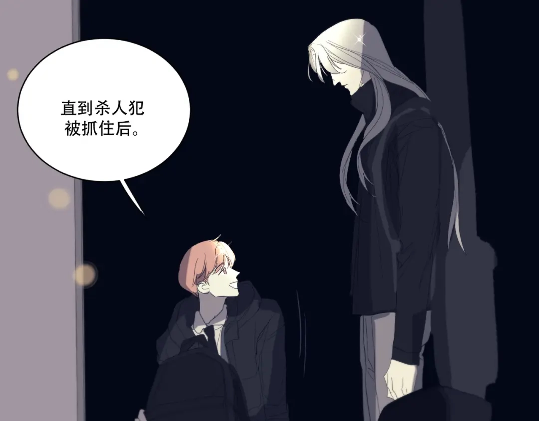 禁锢于月色的你 番外下篇 轮回 第45页