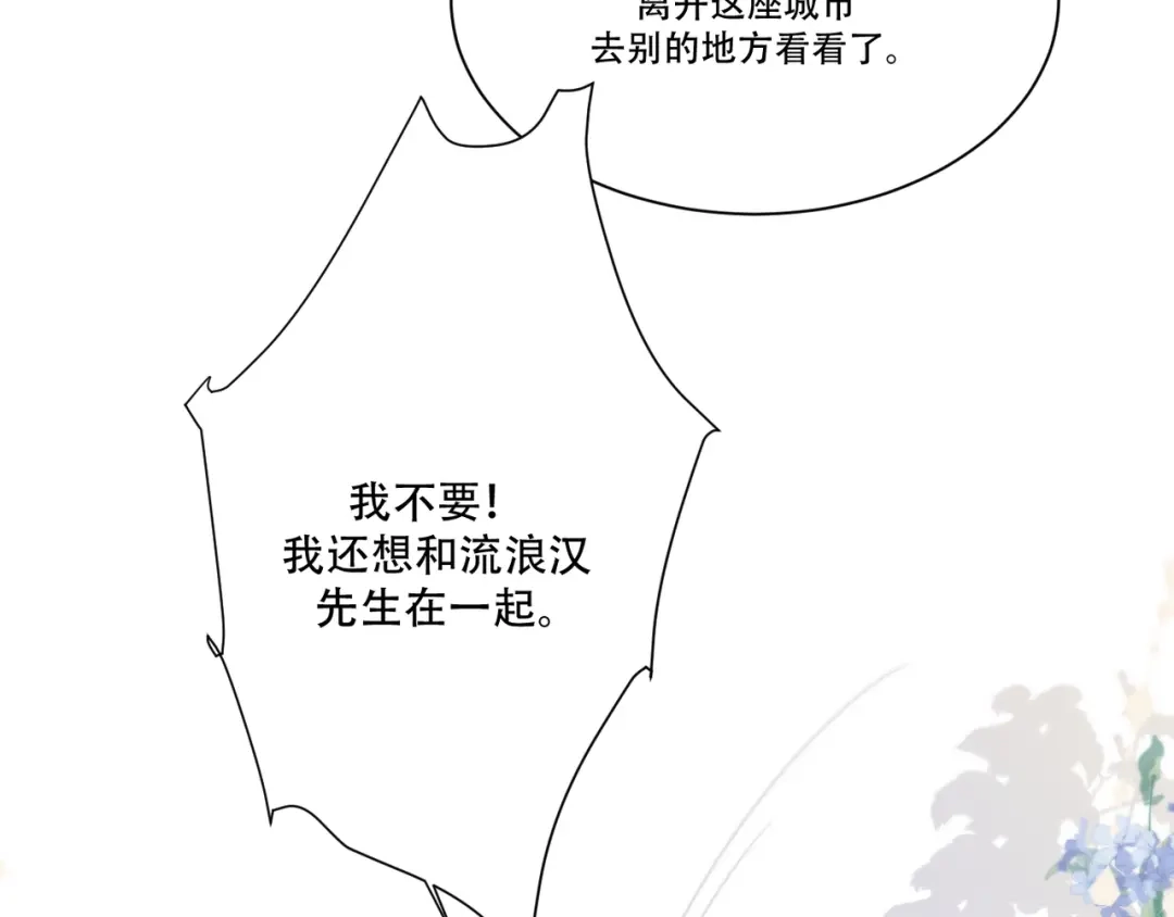 禁锢于月色的你 番外下篇 轮回 第67页