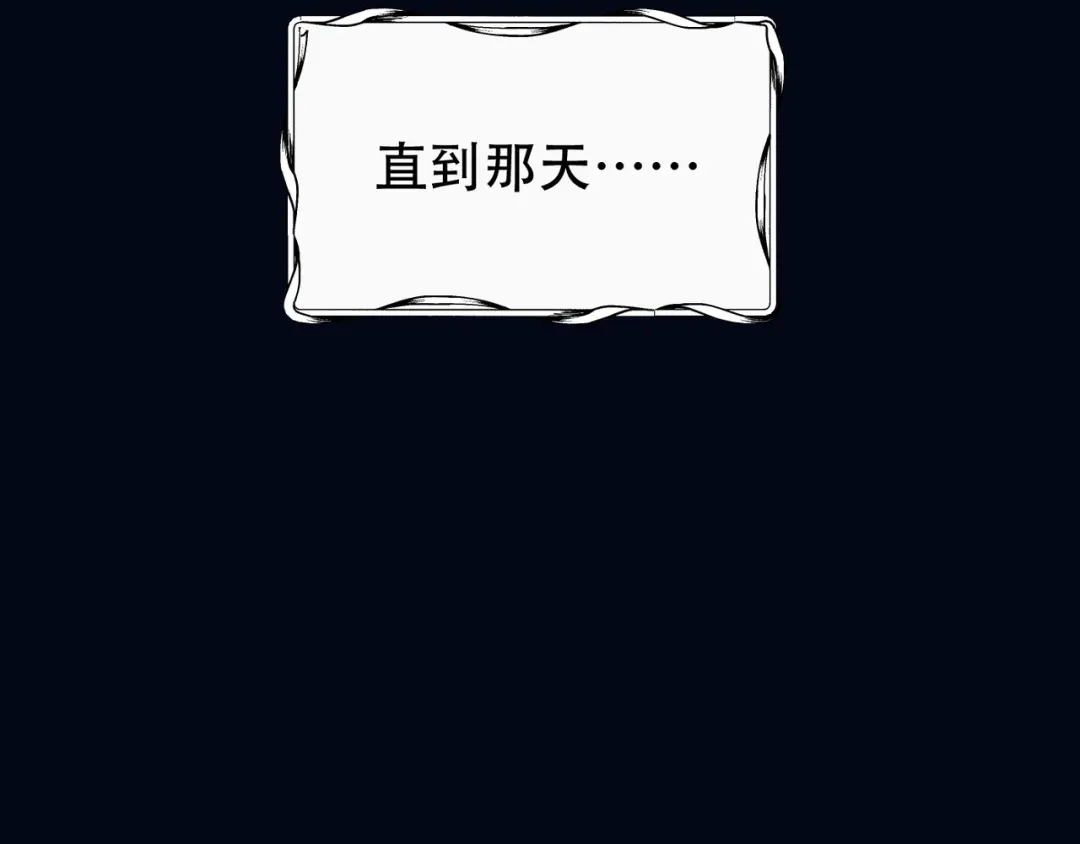 禁锢于月色的你 番外下篇 轮回 第55页