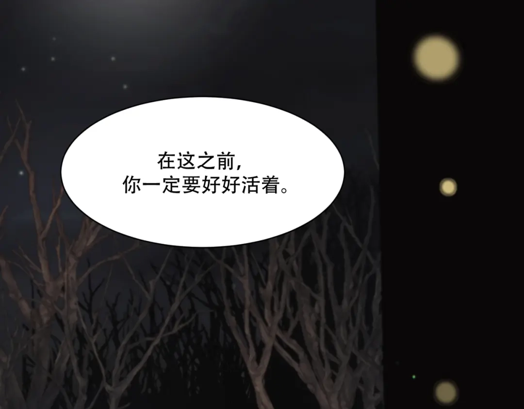 禁锢于月色的你 番外下篇 轮回 第72页