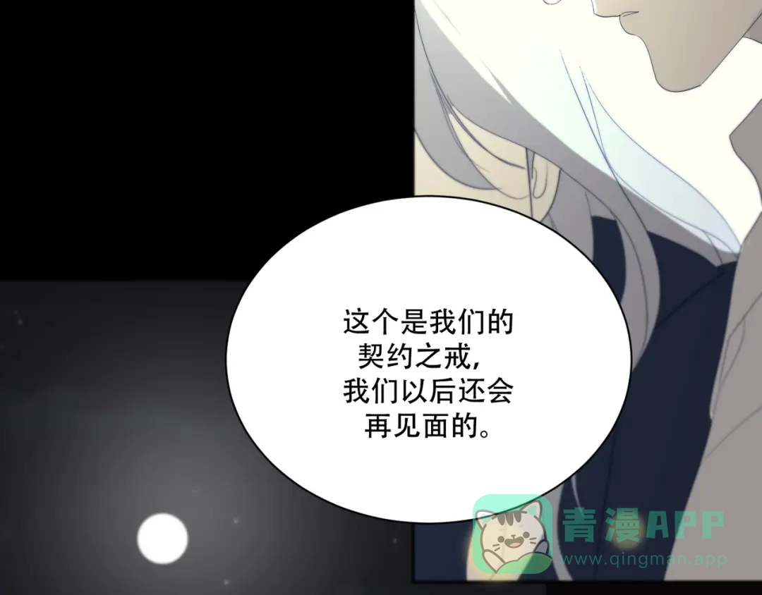 禁锢于月色的你 番外下篇 轮回 第71页