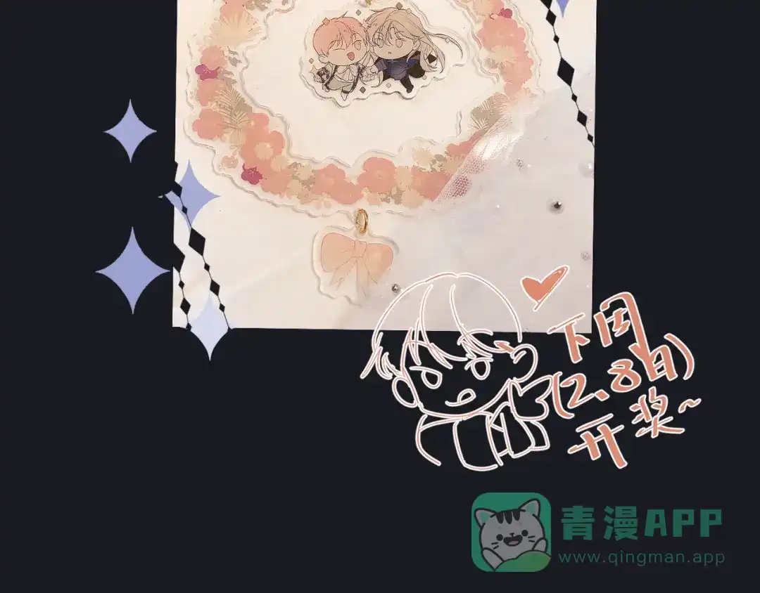 禁锢于月色的你 番外下篇 轮回 第131页