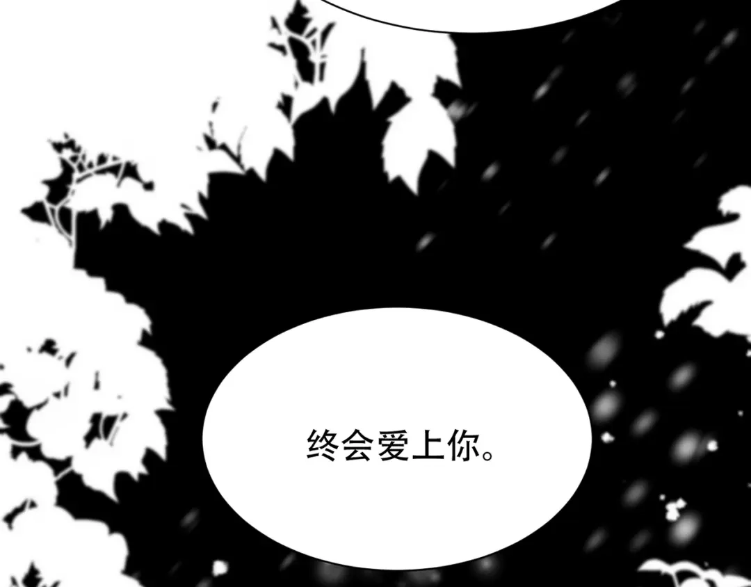 禁锢于月色的你 番外下篇 轮回 第123页