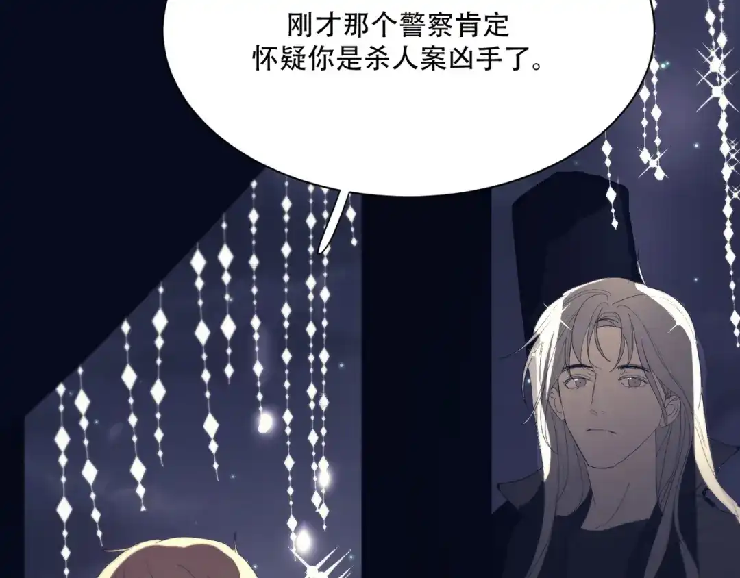 禁锢于月色的你 番外下篇 轮回 第42页