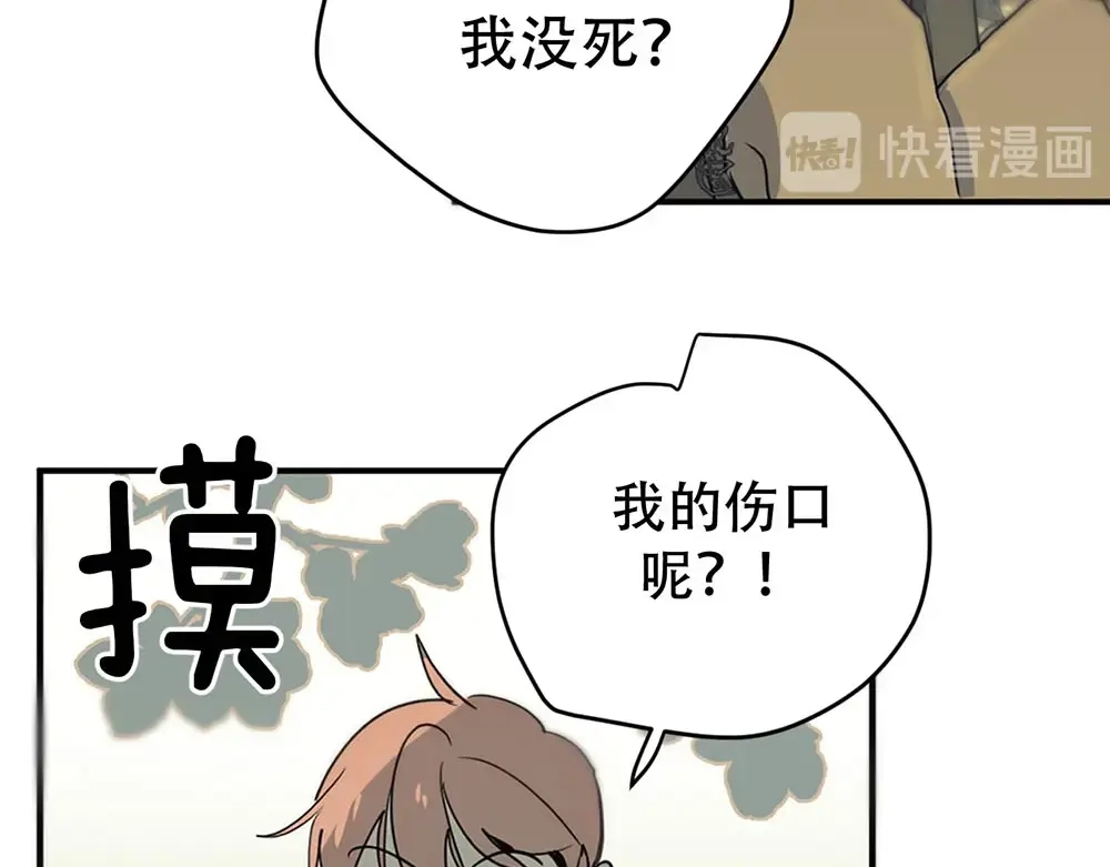 禁锢于月色的你 第1话 王子与吸血鬼 第68页