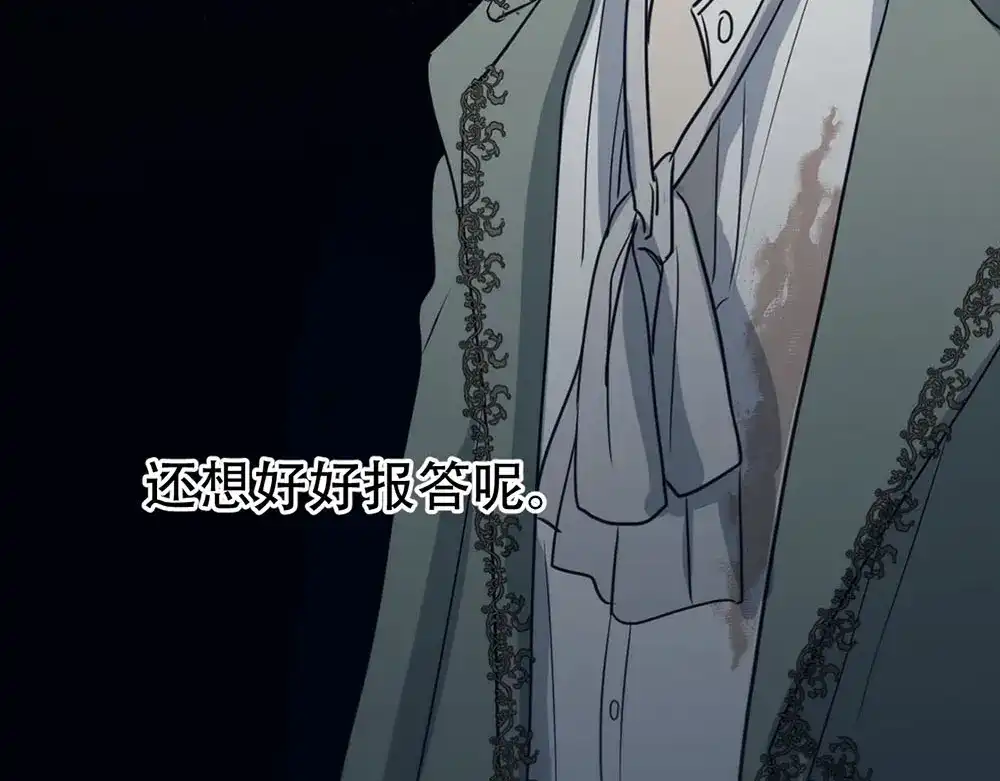 禁锢于月色的你 第1话 王子与吸血鬼 第78页