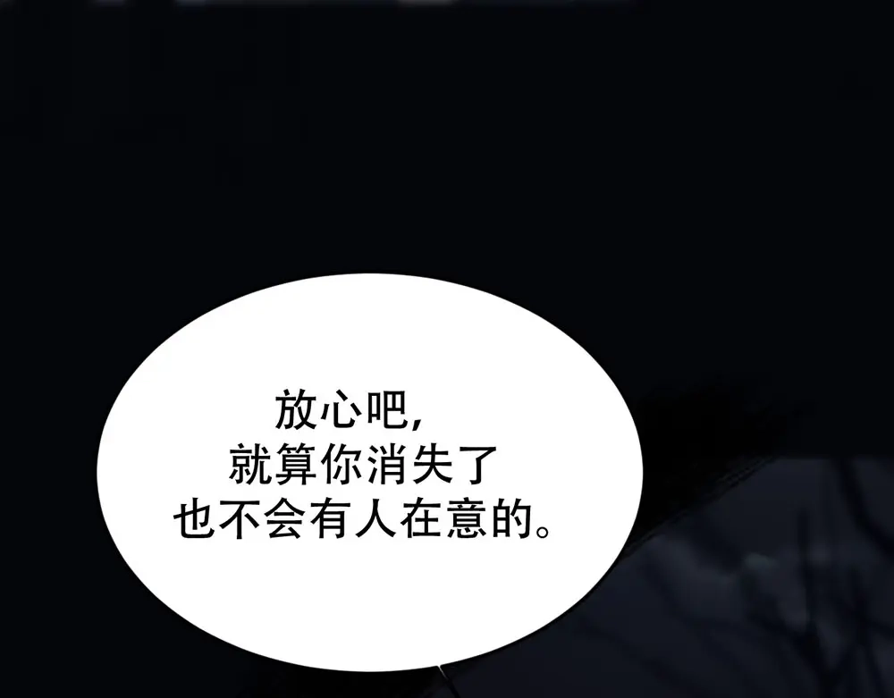 禁锢于月色的你 第1话 王子与吸血鬼 第29页