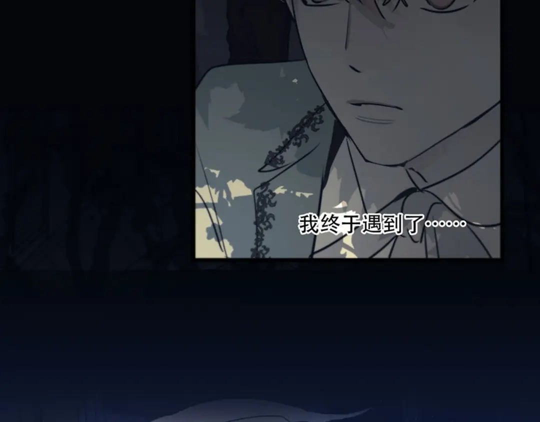 禁锢于月色的你 第1话 王子与吸血鬼 第163页