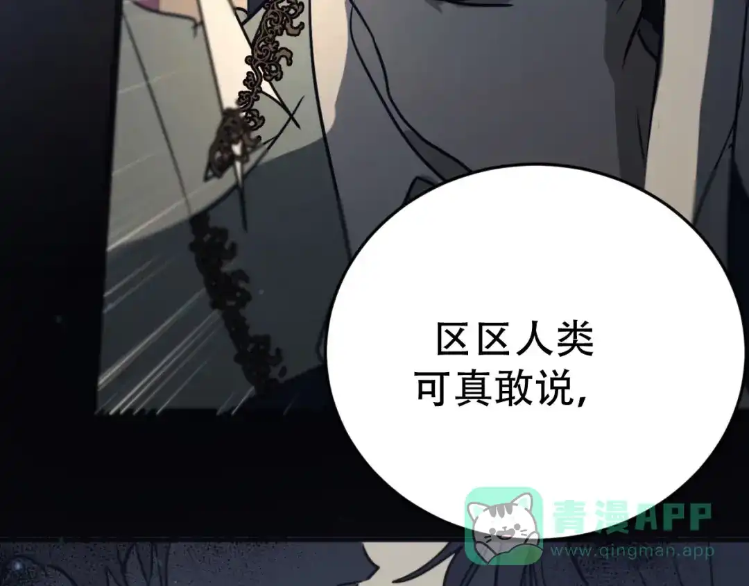 禁锢于月色的你 第1话 王子与吸血鬼 第151页