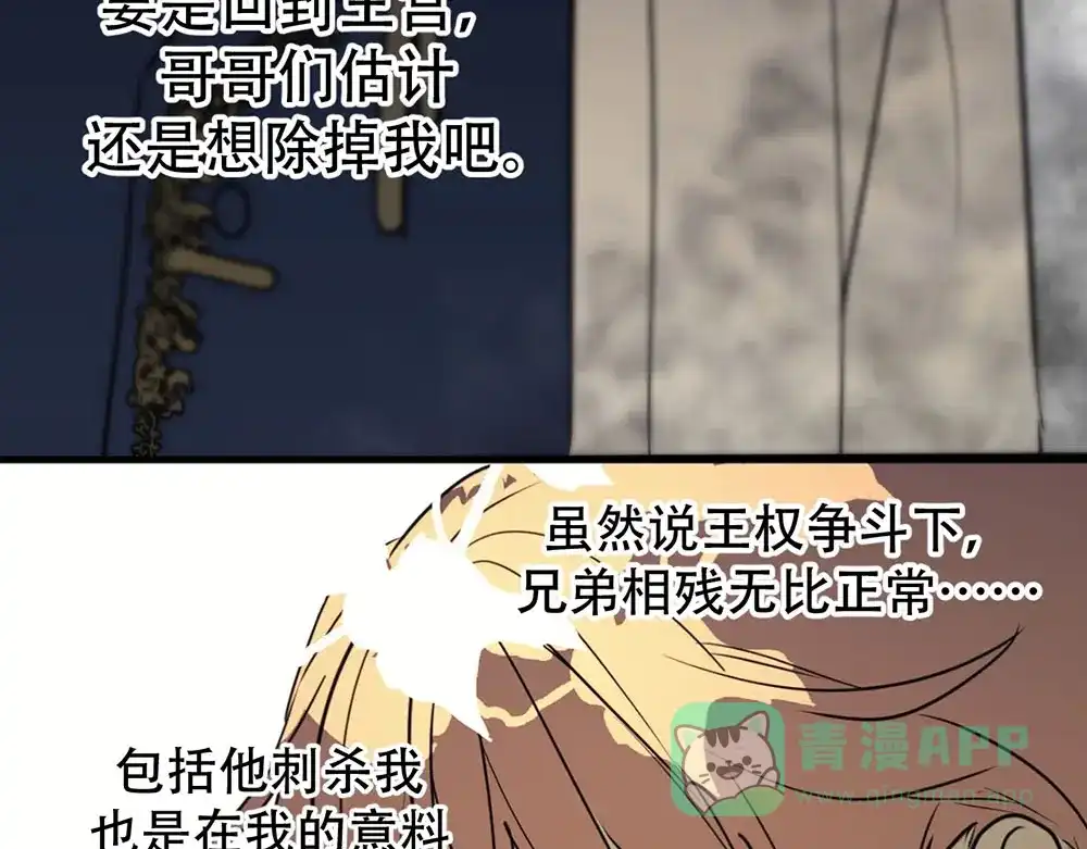 禁锢于月色的你 第1话 王子与吸血鬼 第81页