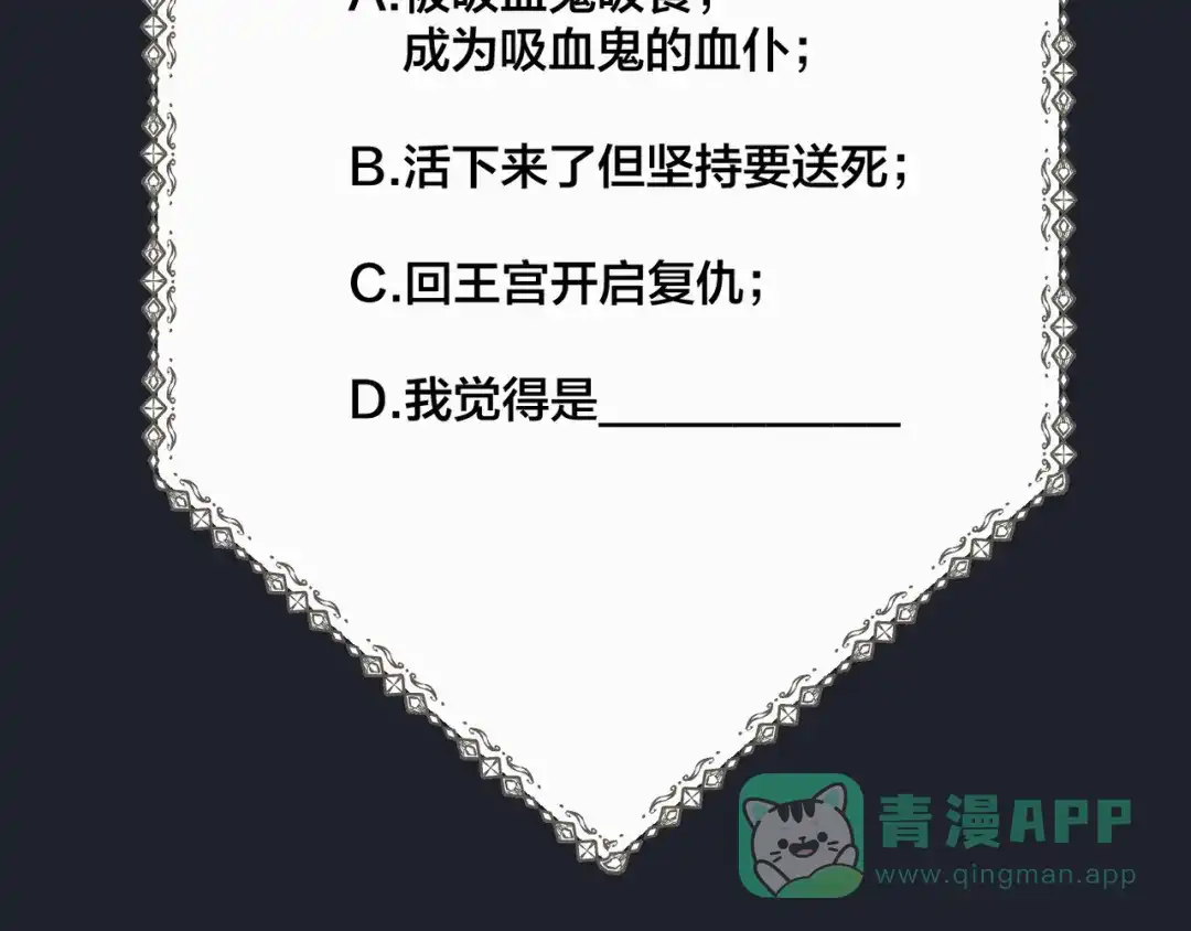禁锢于月色的你 第1话 王子与吸血鬼 第171页