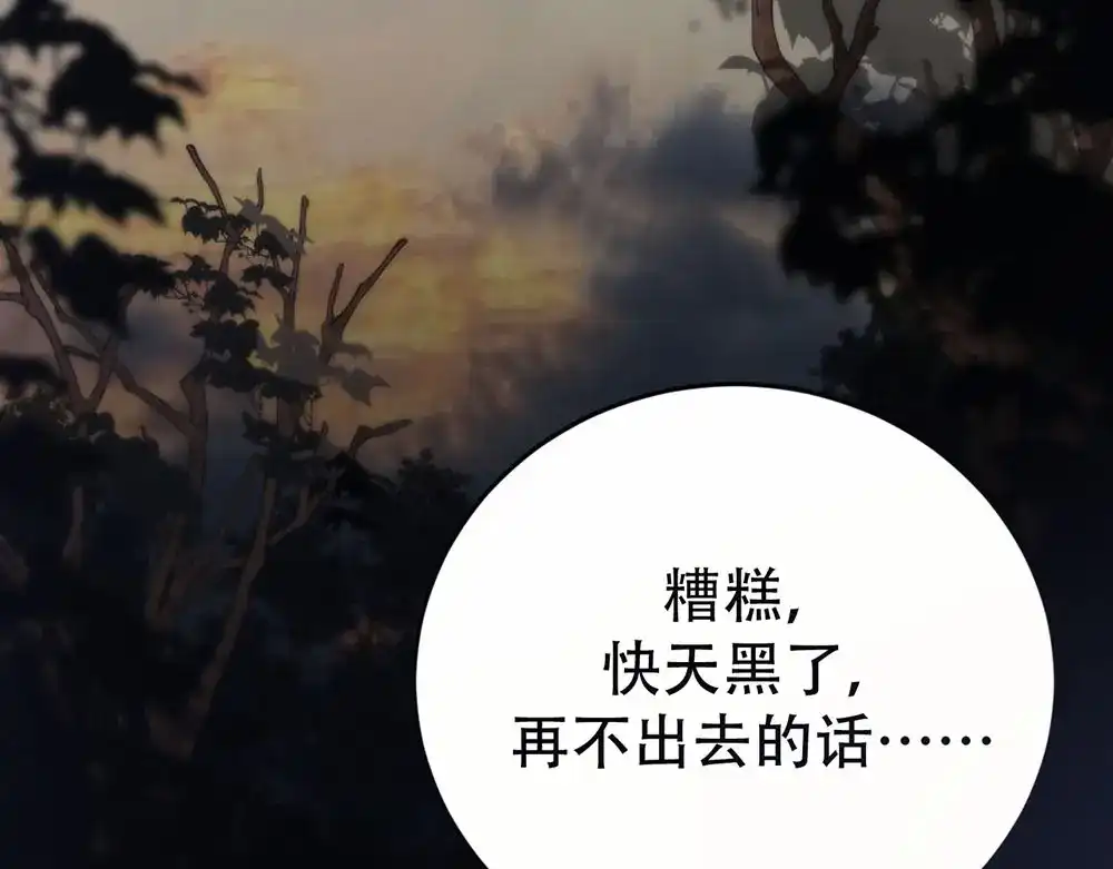 禁锢于月色的你 第1话 王子与吸血鬼 第90页