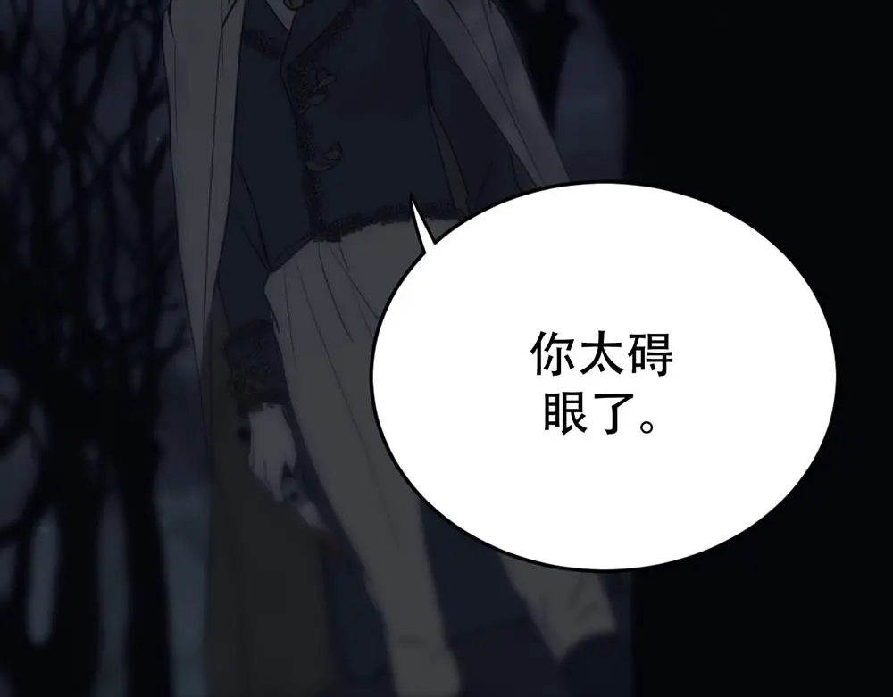 禁锢于月色的你 第1话 王子与吸血鬼 第28页