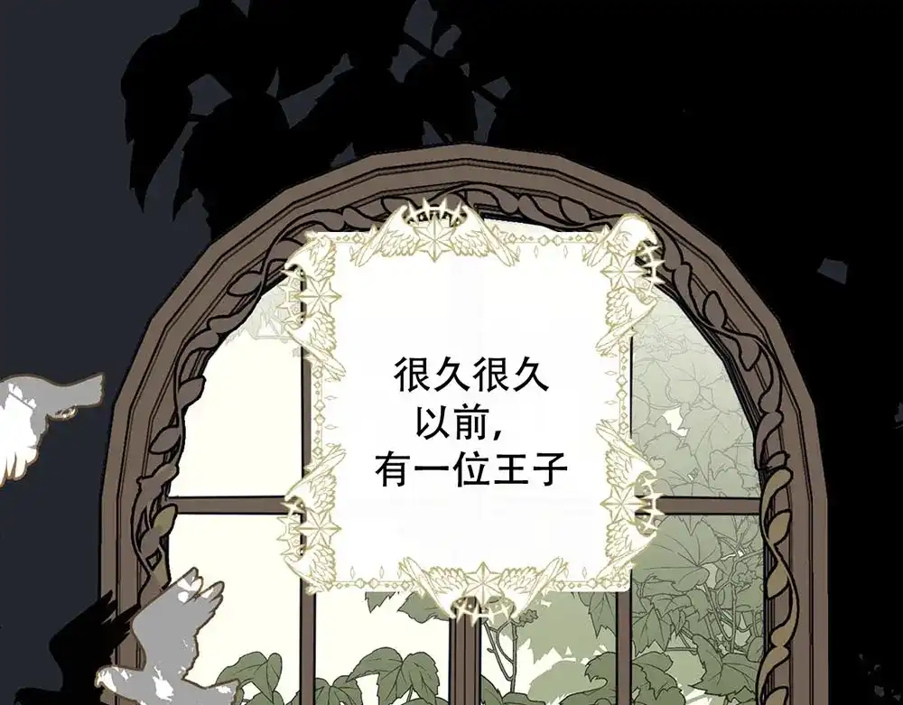 禁锢于月色的你 第1话 王子与吸血鬼 第4页