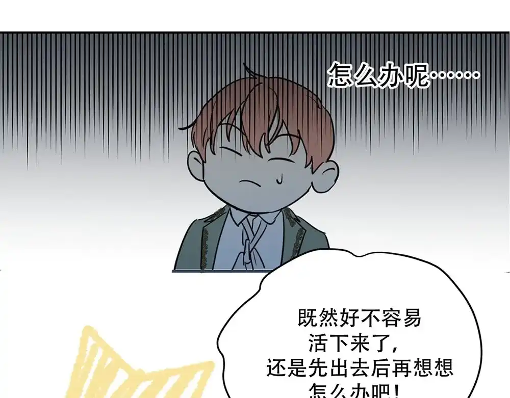 禁锢于月色的你 第1话 王子与吸血鬼 第83页