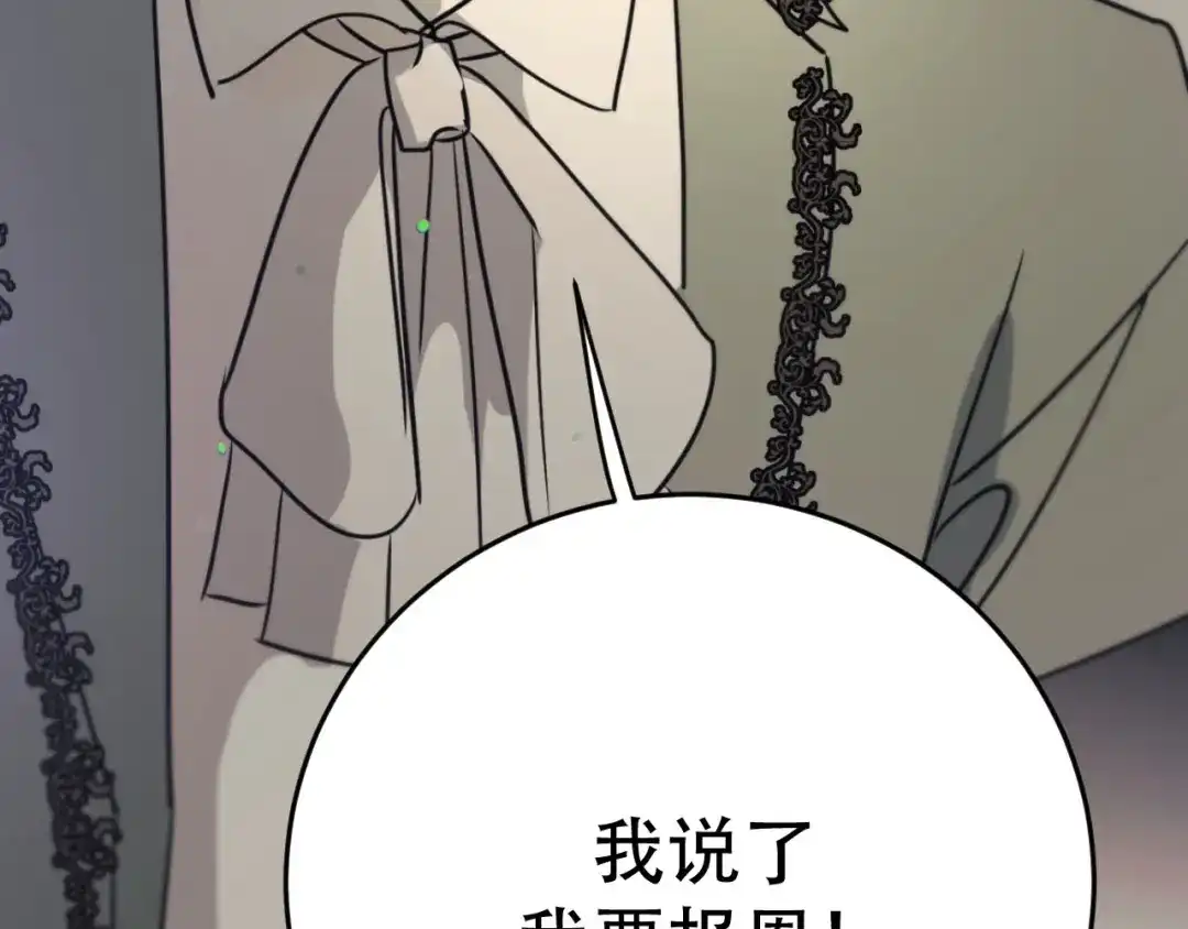 禁锢于月色的你 第1话 王子与吸血鬼 第143页