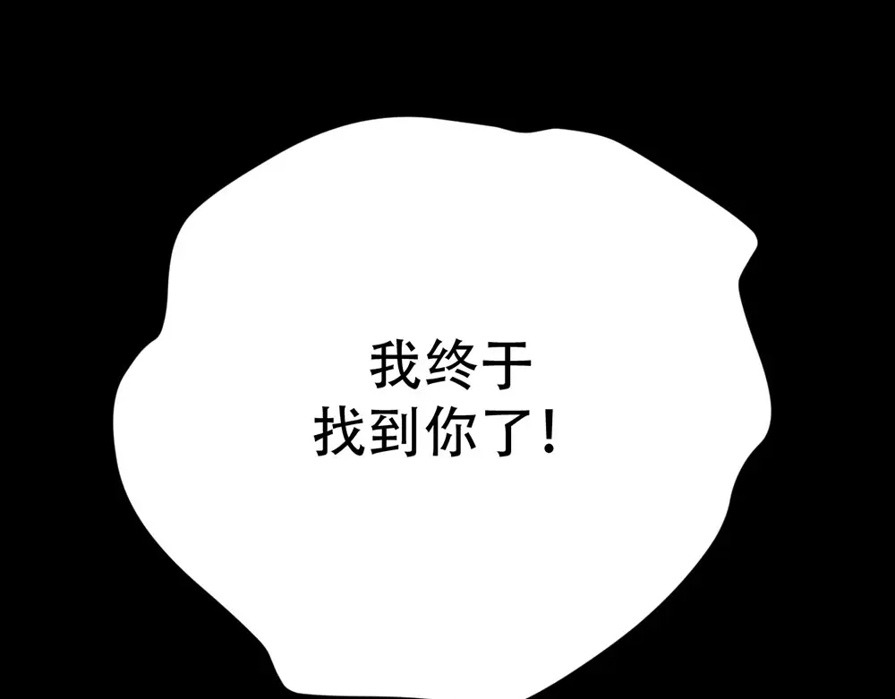 禁锢于月色的你 第1话 王子与吸血鬼 第127页