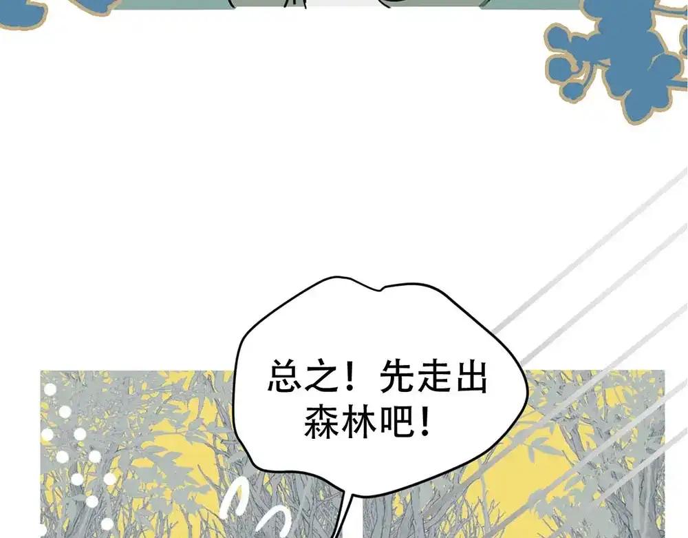 禁锢于月色的你 第1话 王子与吸血鬼 第85页