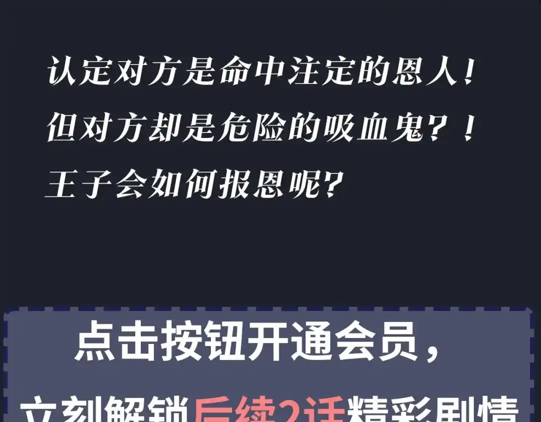 禁锢于月色的你 第1话 王子与吸血鬼 第168页