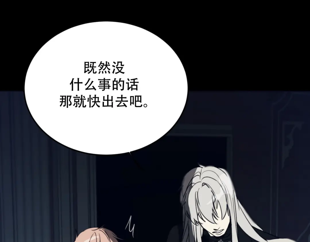 禁锢于月色的你 第1话 王子与吸血鬼 第138页