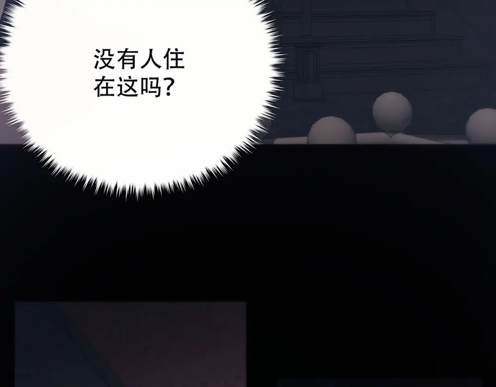 禁锢于月色的你 第1话 王子与吸血鬼 第107页