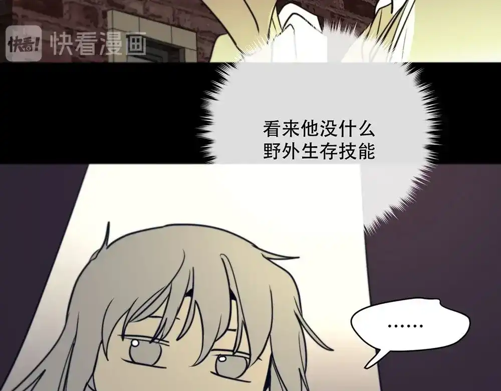 禁锢于月色的你 第2话 终于遇到你 第74页