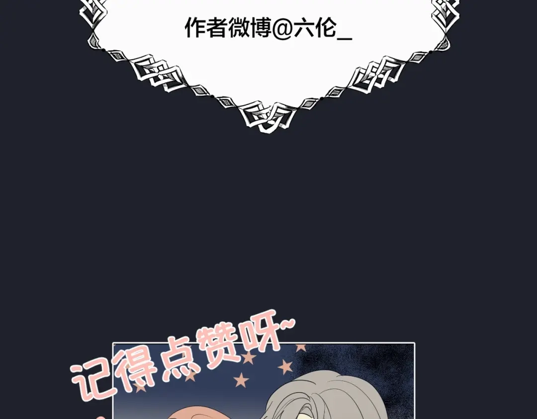 禁锢于月色的你 第2话 终于遇到你 第88页
